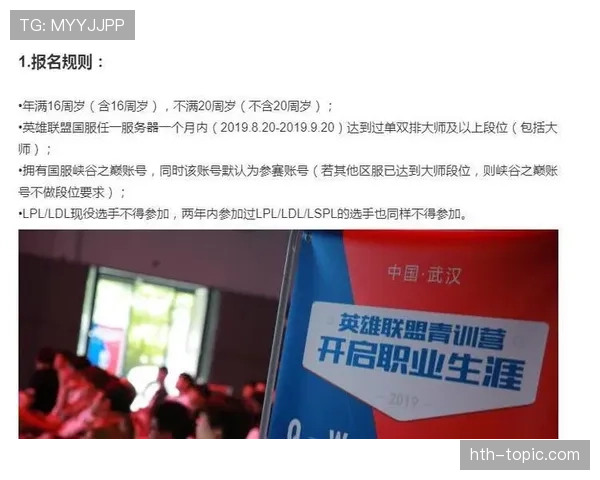 青训规则中年龄分级与注册关键条件